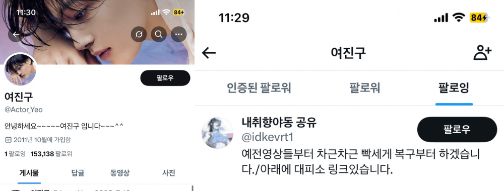 Akun Twitter Yeo Jin Goo [Twitter]